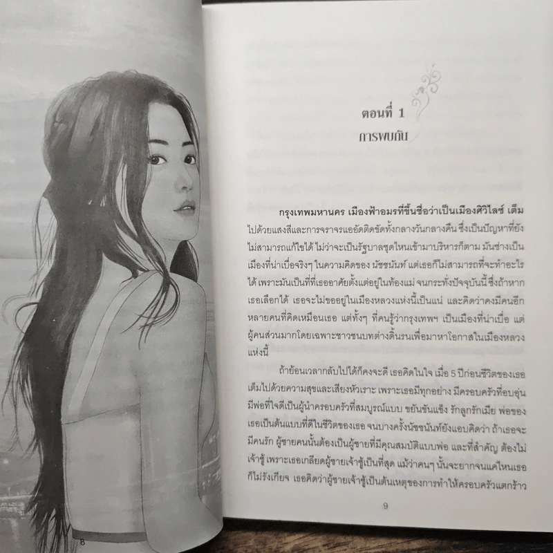 อุบัติเหตุรัก...อุบัติเหตุใจ - Noo-Nutcha รูปที่ 7