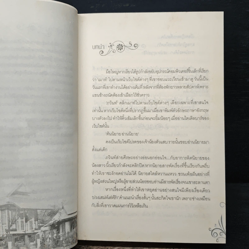 บ่วงเสน่ห์เล่ห์รัก - ZaZa รูปที่ 7