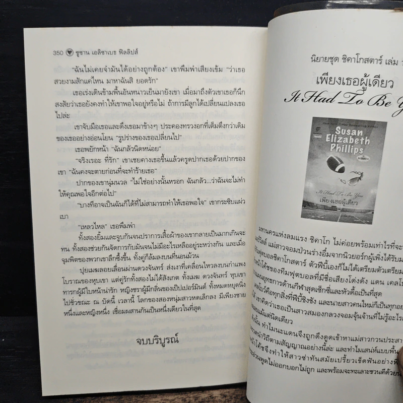 ไร่รักเรือนใจ Susan Elizabeth Phillips - กัณหา แก้วไทย รูปที่ 8