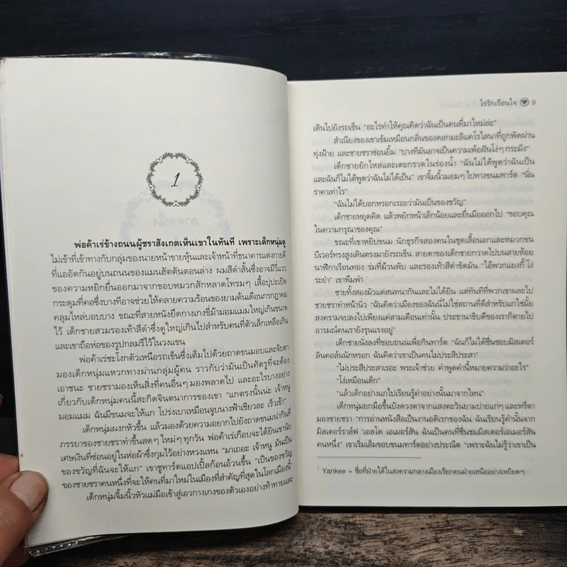 ไร่รักเรือนใจ Susan Elizabeth Phillips - กัณหา แก้วไทย รูปที่ 7