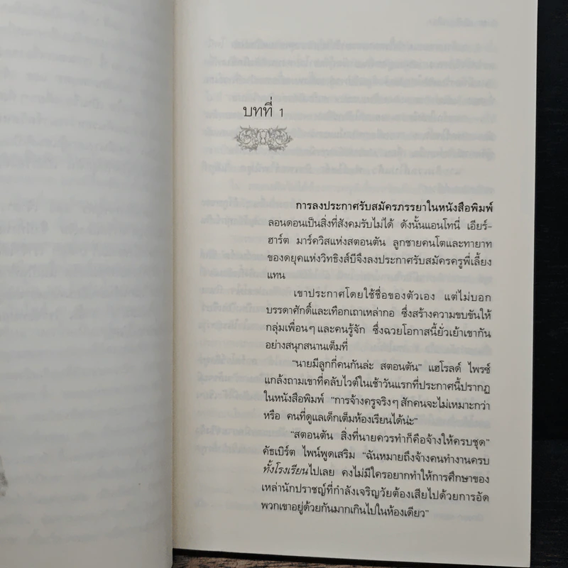 กำแพงใจ The Temporary Wife - แมรี่ บาล็อก รูปที่ 7