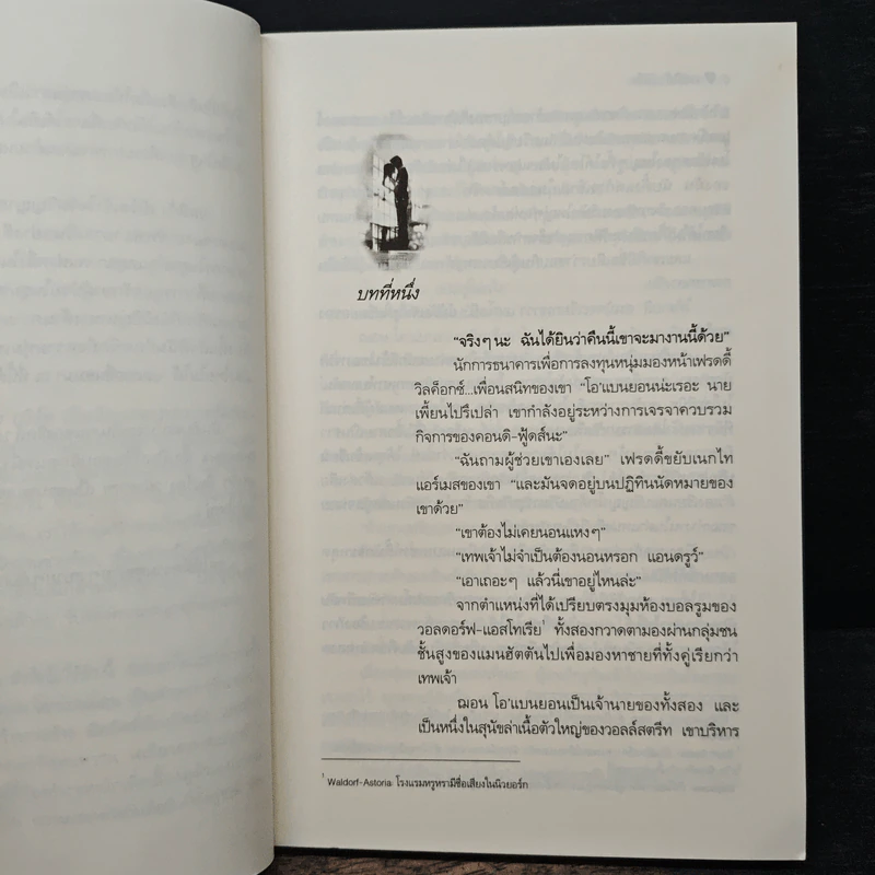หัวใจไม่ไร้รัก The Millionaire Next Door - ณัฐภัทรา รูปที่ 7