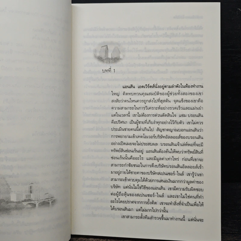 เล่ห์รักลวง - Linda Howard (ลินดา โฮเวิร์ด), พิชญา รูปที่ 7