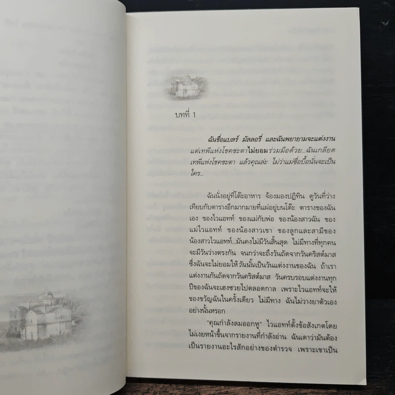 เล่ห์ริษยา - ลินดา โฮเวิร์ด รูปที่ 7