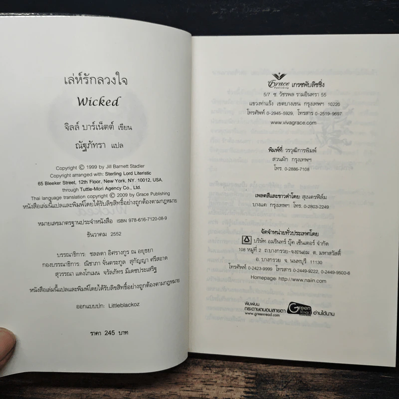เล่ห์รักลวงใจ - Jill Barnett (จิลล์ บาร์เน็ตต์) รูปที่ 6