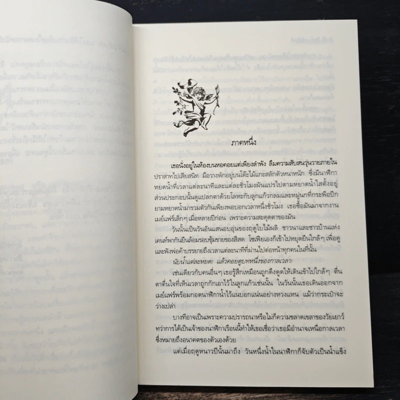 เล่ห์รักลวงใจ - Jill Barnett (จิลล์ บาร์เน็ตต์) รูปที่ 7