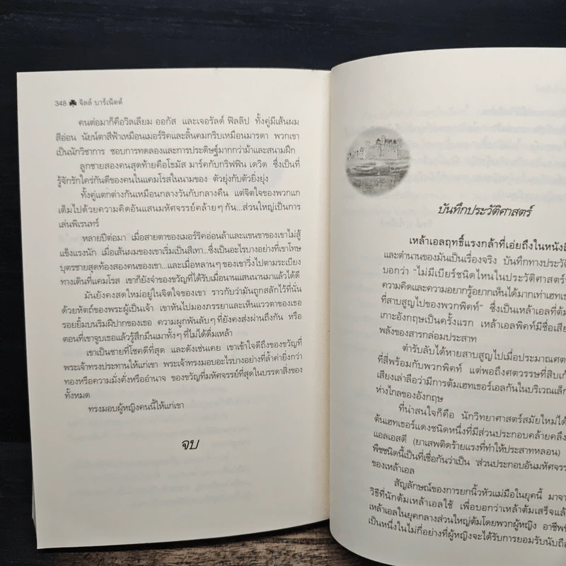 มหัศจรรย์แห่งรัก Wonderful - Jill Barnett (จิลล์ บาร์เน็ตต์), กัณหา แก้วไทย รูปที่ 8