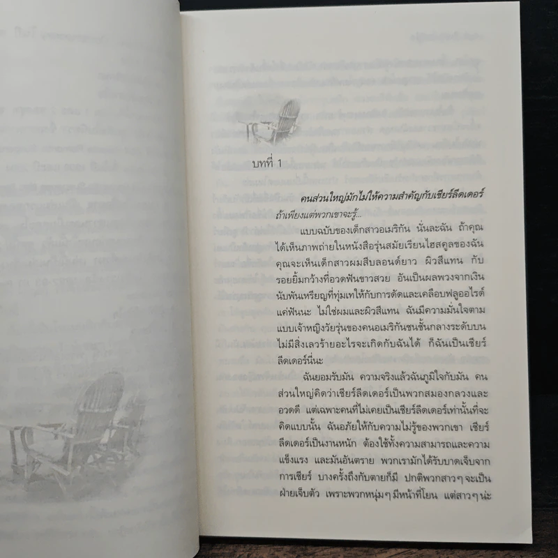 ผู้พิทักษ์หัวใจ - Linda Howard, พิชญา รูปที่ 7