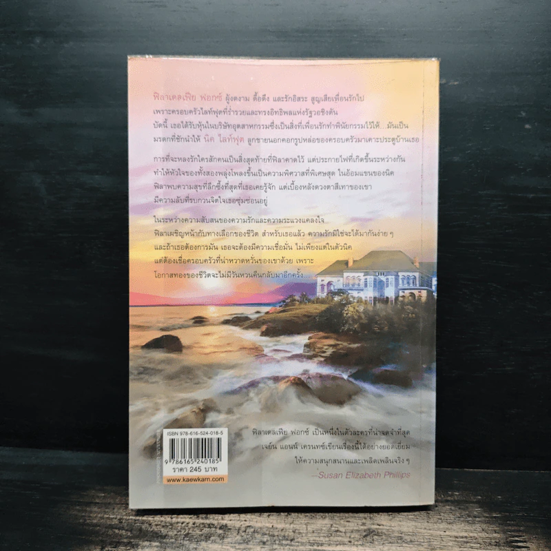 The Golden Chance หุ้นส่วนหัวใจ - Jayne Ann Krentz (เจย์น แอนน์ เครนทซ์), พิชญา แปล รูปที่ 2
