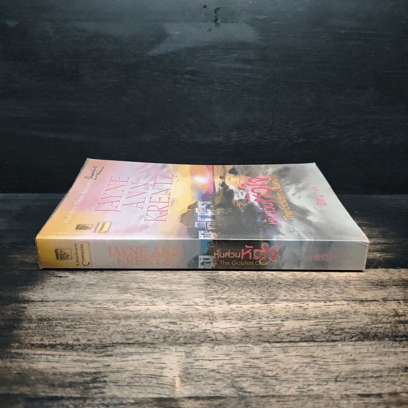 The Golden Chance หุ้นส่วนหัวใจ - Jayne Ann Krentz (เจย์น แอนน์ เครนทซ์), พิชญา แปล รูปที่ 3