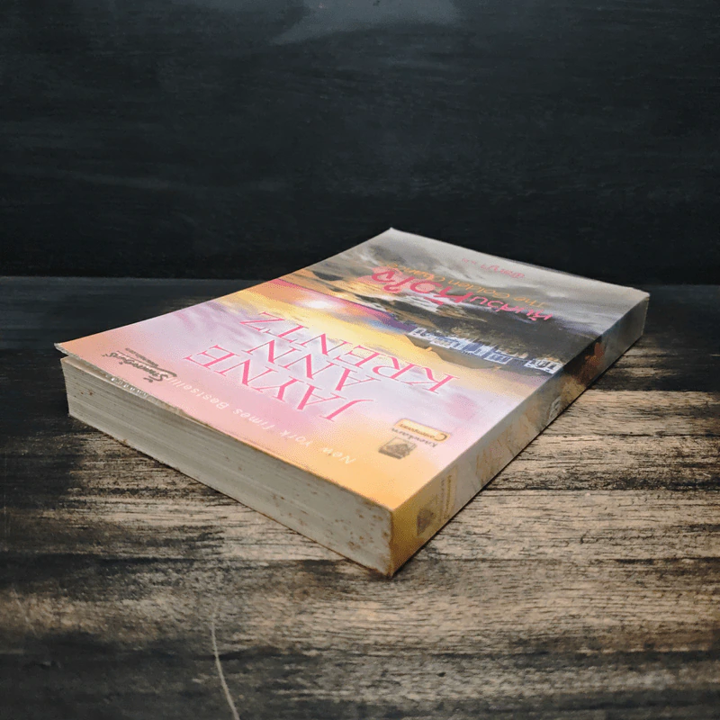 The Golden Chance หุ้นส่วนหัวใจ - Jayne Ann Krentz (เจย์น แอนน์ เครนทซ์), พิชญา แปล รูปที่ 5