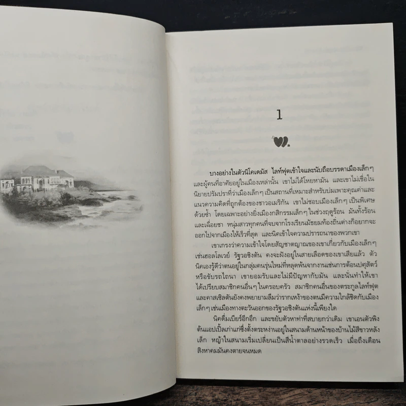 The Golden Chance หุ้นส่วนหัวใจ - Jayne Ann Krentz (เจย์น แอนน์ เครนทซ์), พิชญา แปล รูปที่ 7