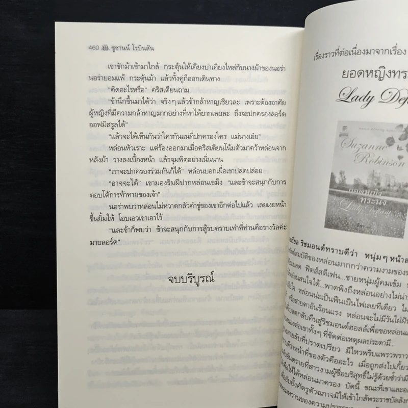 เจ้าสาวหัวใจสิงห์ - สีตา รูปที่ 8