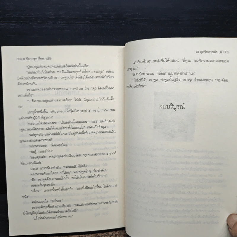 สะดุดรักสายลับ - กัญชลิกา รูปที่ 8