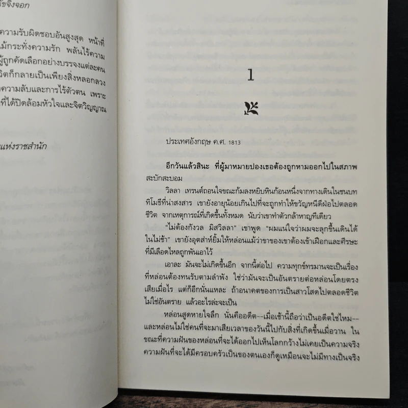สะดุดรักสายลับ - กัญชลิกา รูปที่ 7