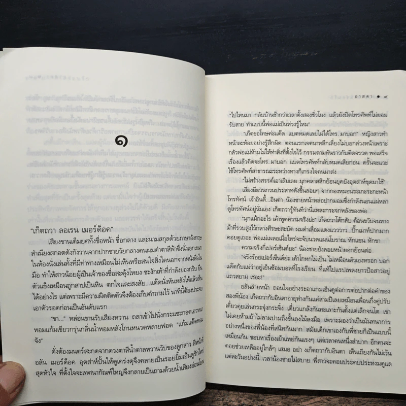 ปราสาทซ่อนรัก - อาสดา รูปที่ 7