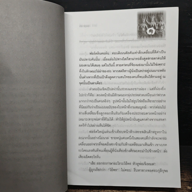 อมฤตาลัย - จินตวีร์ วิวัธน์ รูปที่ 7
