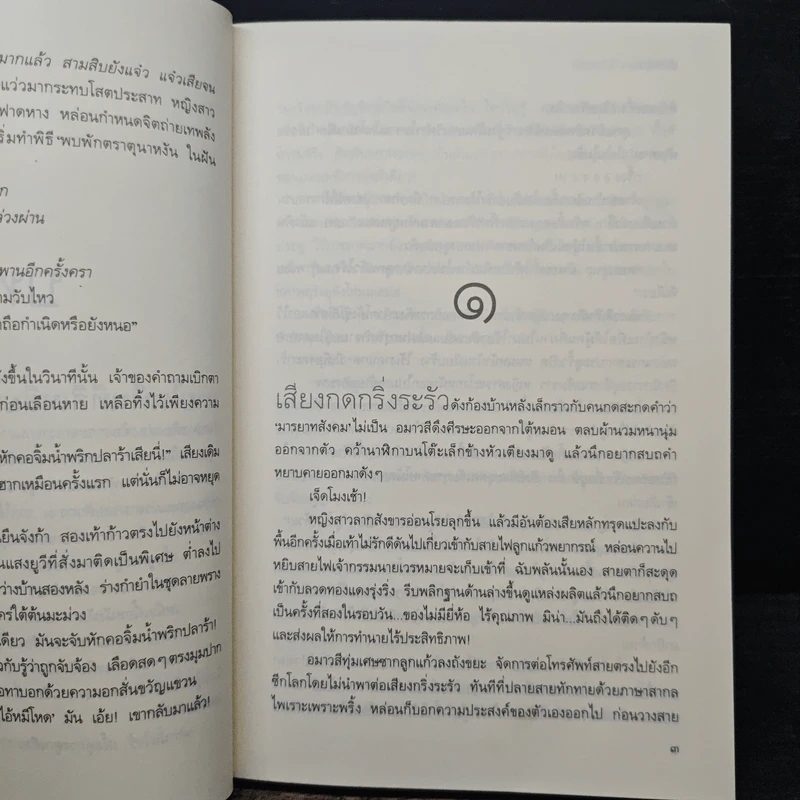 เสี่ยงหัวใจพลิกไพ่รัก - นับดาว รูปที่ 7