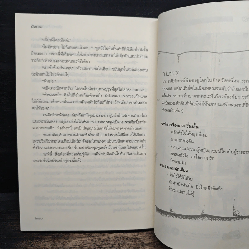 เสี่ยงหัวใจพลิกไพ่รัก - นับดาว รูปที่ 8