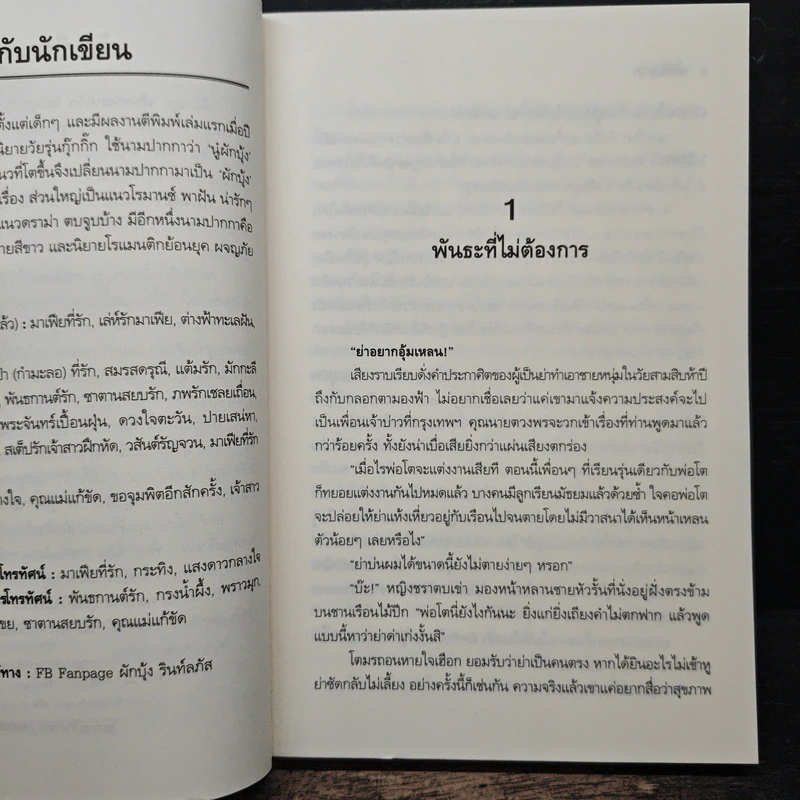 พรหมอุ้มรัก - ผักบุ้ง รูปที่ 7