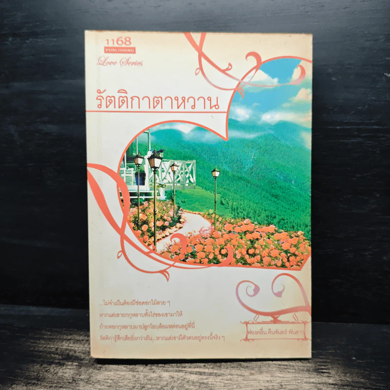 รัตติกาตาหวาน - ฟองคลื่น คืนจันทร์ พันดาว รูปที่ 1