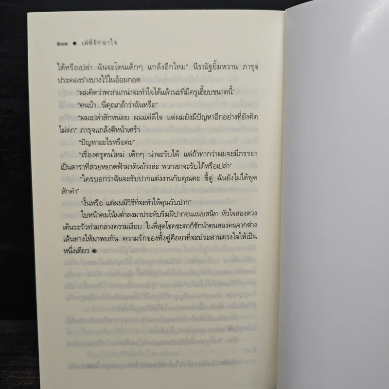 เล่ห์รักยาใจ - เก้าแต้ม รูปที่ 8