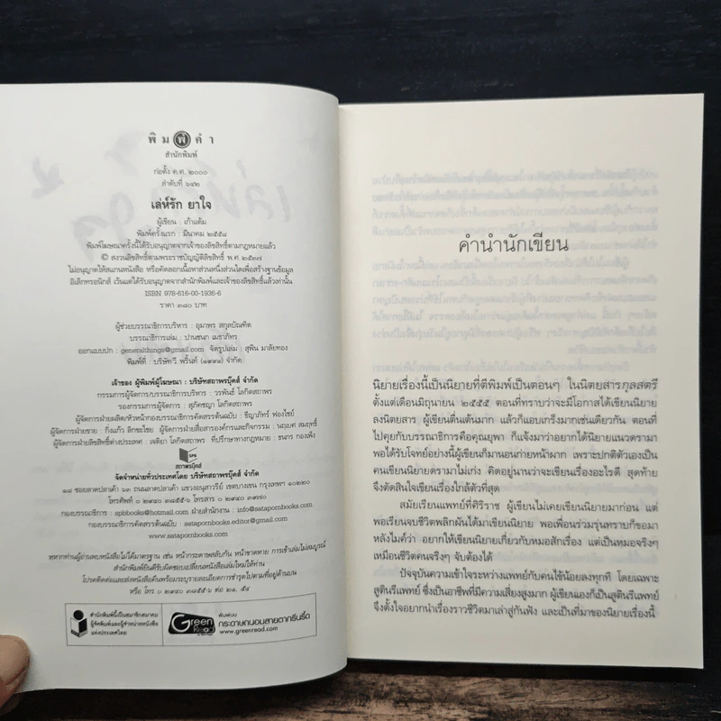 เล่ห์รักยาใจ - เก้าแต้ม รูปที่ 6