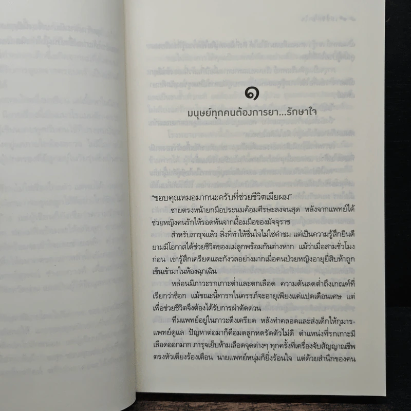 เล่ห์รักยาใจ - เก้าแต้ม รูปที่ 7