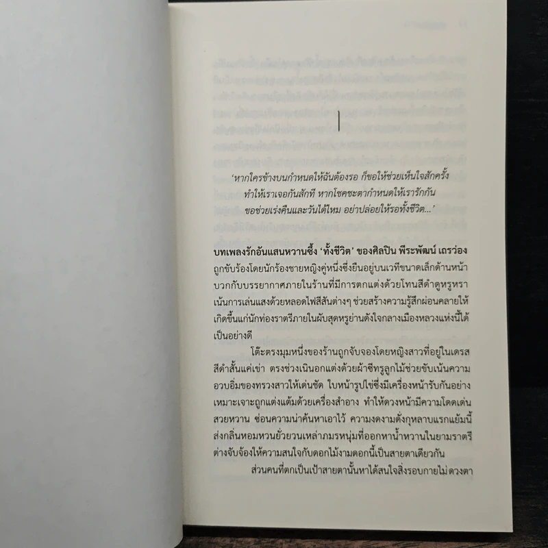 พันธะร้อยเล่ห์รัก - พันธุ์พเยีย รูปที่ 7