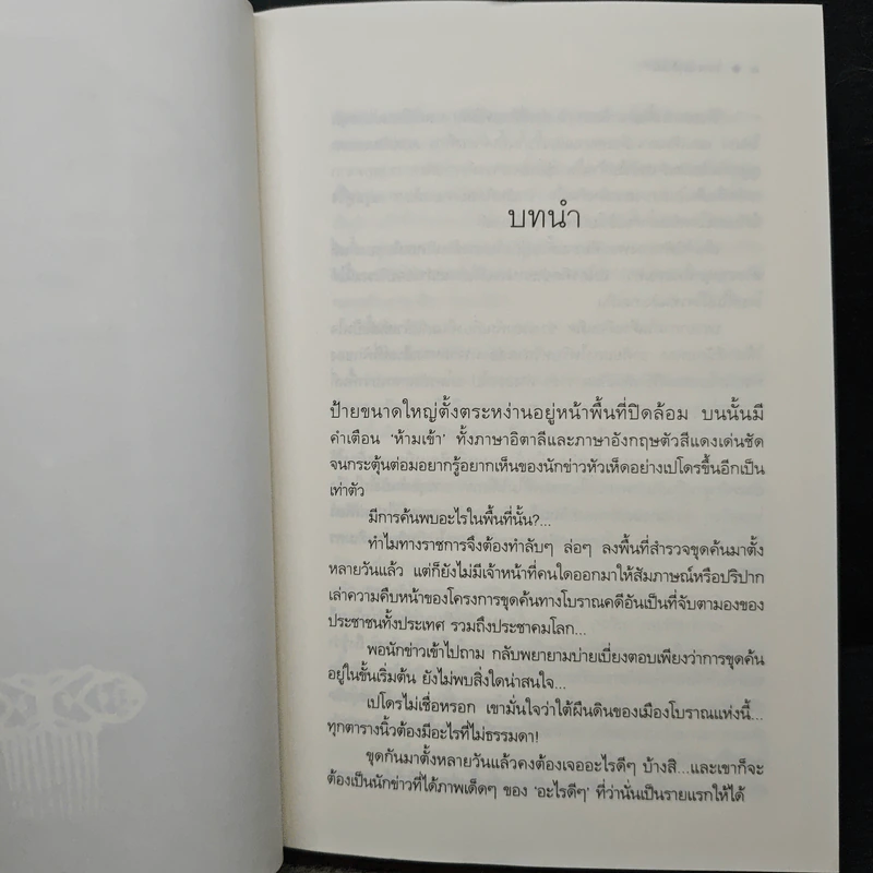 โรม ณ ที่นี้มีรัก - ลัลล์ลลิล รูปที่ 7
