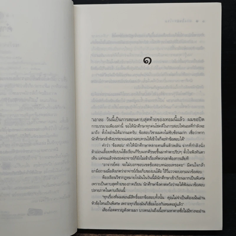 ดวงใจแห่งโรม - ลัลล์ลลิล รูปที่ 6