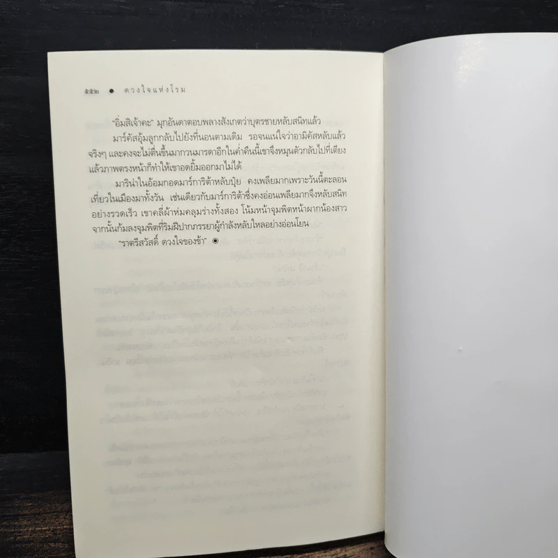 ดวงใจแห่งโรม - ลัลล์ลลิล รูปที่ 7