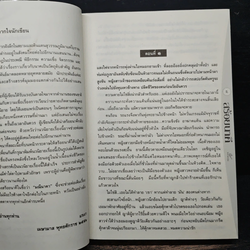 สร้อยนาคี - แรเงา รูปที่ 7