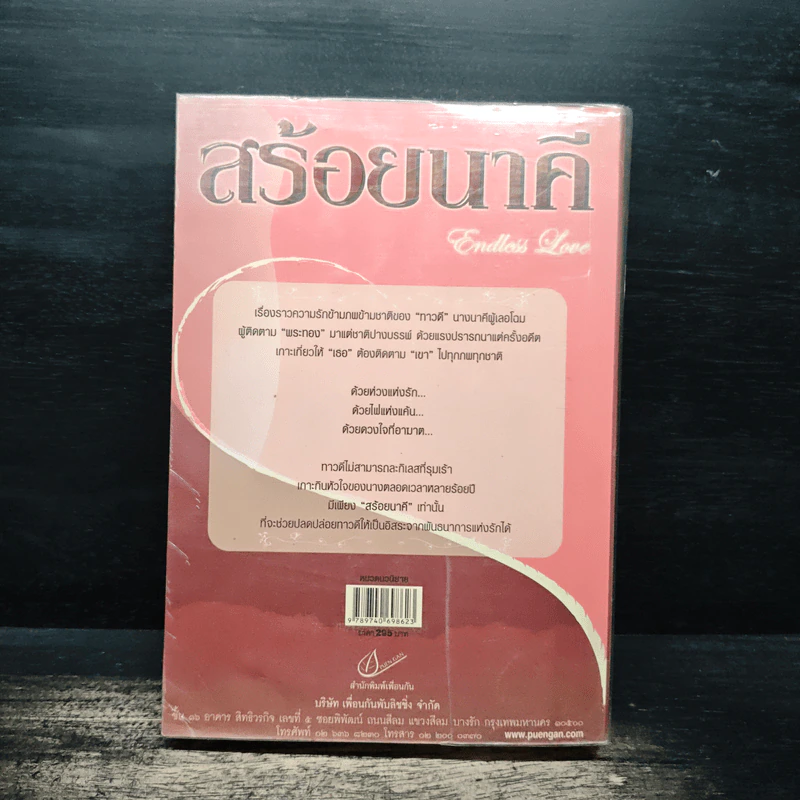 สร้อยนาคี - แรเงา รูปที่ 2