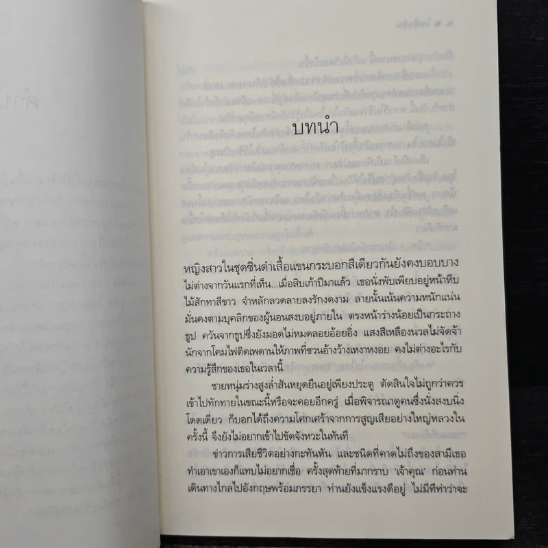 ในฝั่งฝัน - กุลธิดา รูปที่ 7