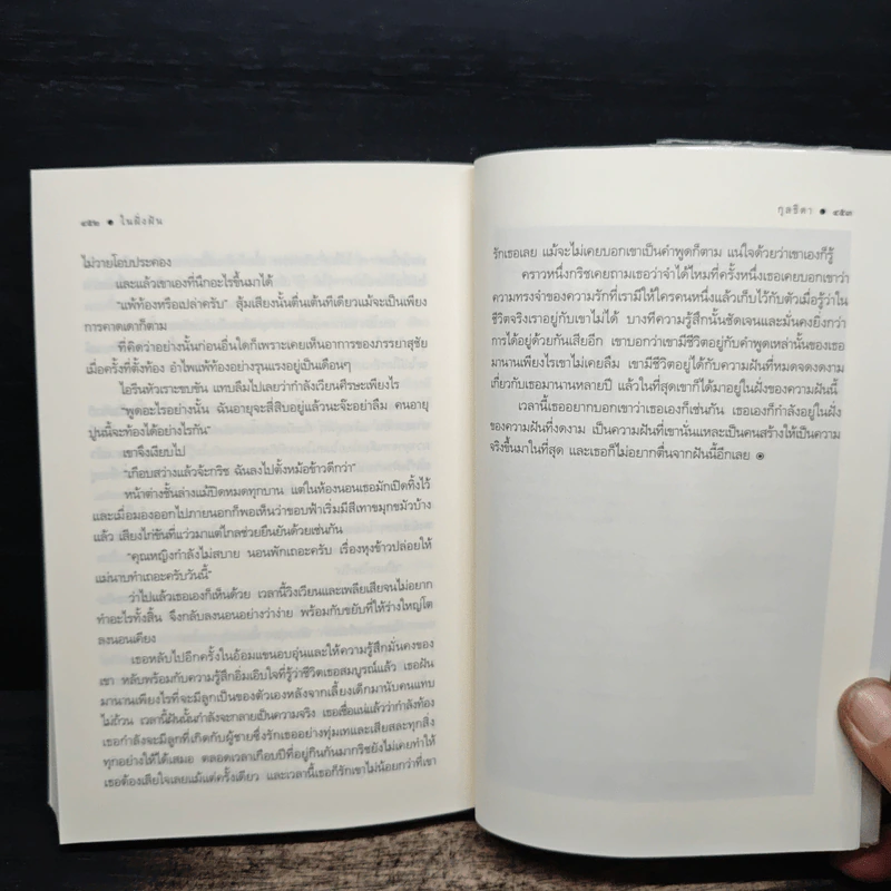 ในฝั่งฝัน - กุลธิดา รูปที่ 8