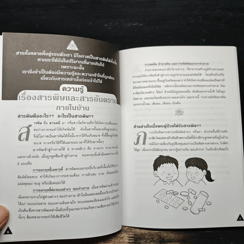 ความรู้ เรื่องสาธพิษและสาธอันตรายภายในบ้าน รูปที่ 7