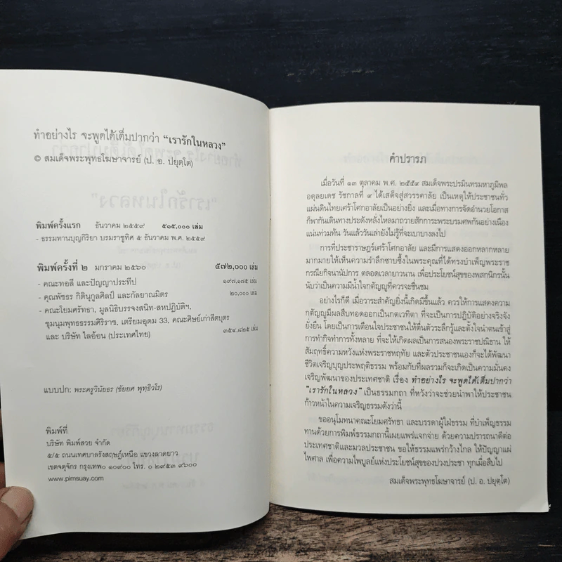 ทำอย่างไร จะพูดได้เต็มปากว่า เรารักในหลวง รูปที่ 5