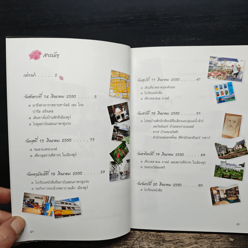 ฟื้นภาษา ได้อาหาร - สิรินธร รูปที่ 7