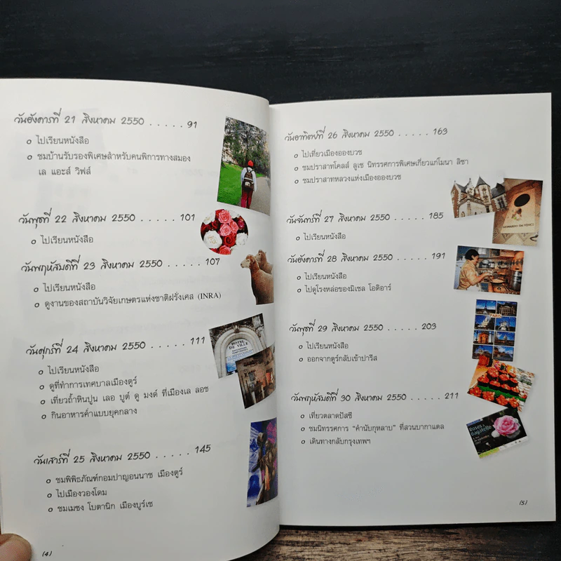 ฟื้นภาษา ได้อาหาร - สิรินธร รูปที่ 8