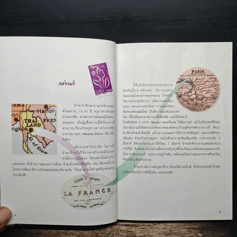 ฟื้นภาษา ได้อาหาร - สิรินธร รูปที่ 9