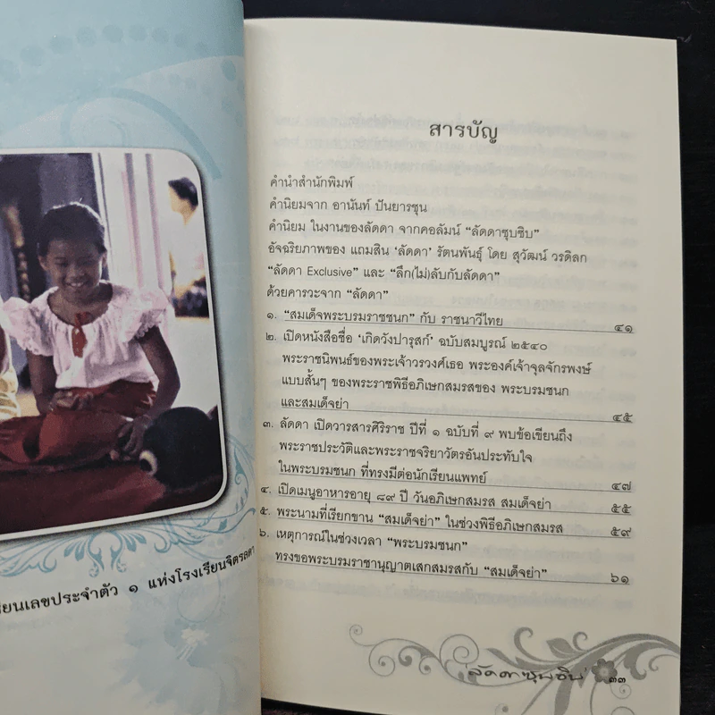 เย็นศิระเพราะพระบริบาล นายทองต่อ กล้วยไม้ ณ อยุธยา รูปที่ 7
