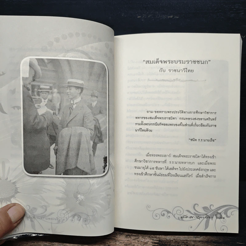 เย็นศิระเพราะพระบริบาล นายทองต่อ กล้วยไม้ ณ อยุธยา รูปที่ 11