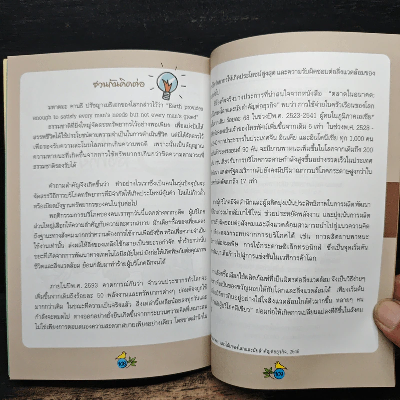 คู่มือเลือกซื้อสินค้าและบริการ ที่เป็นมิตรต่อสิ่งแวดล้อม รูปที่ 8