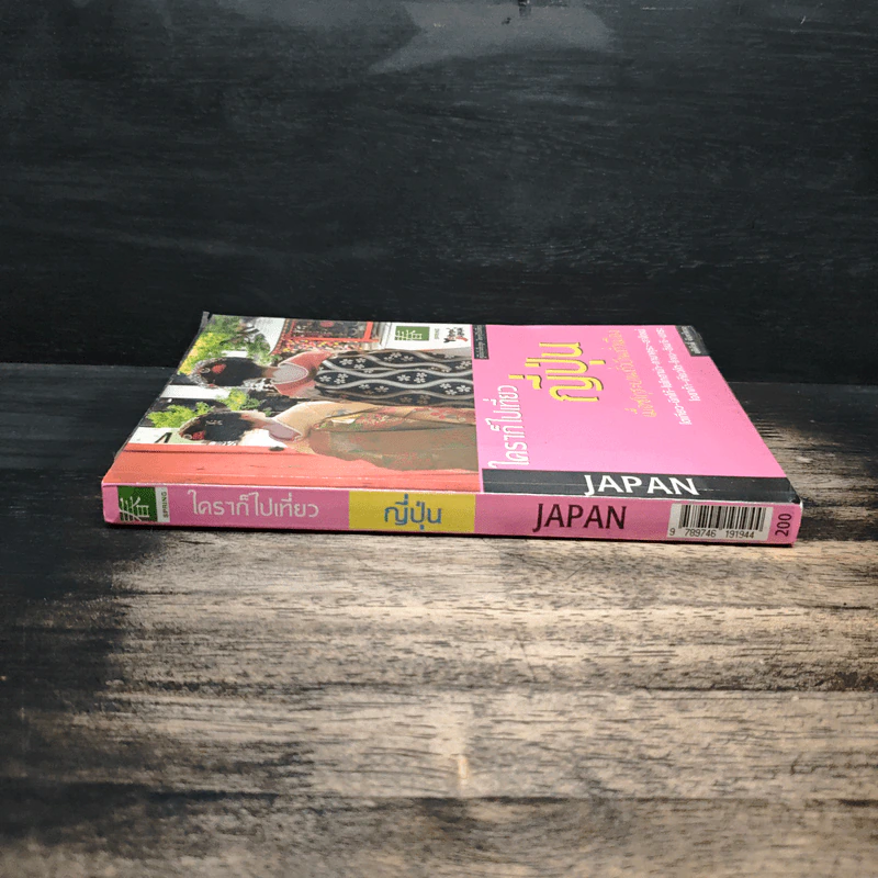 Japan ใครๆก็เที่ยวญี่ปุ่น - อดิศักดิ์ จันทร์ดวง รูปที่ 3