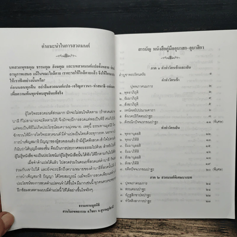 คู่มืออุบาสกอุบาสิกา บทสวดมนต์ทำวัตรเช้า-เย็น แปลไทย รูปที่ 7