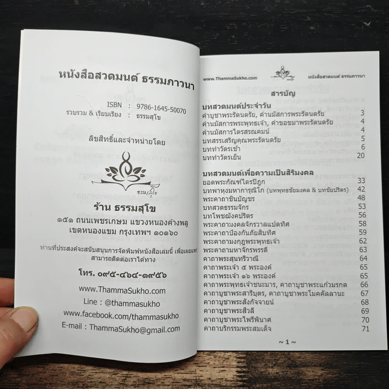 หนังสือสวดมนต์ ธรรมภาวนา - ธรรมสุโข รูปที่ 6