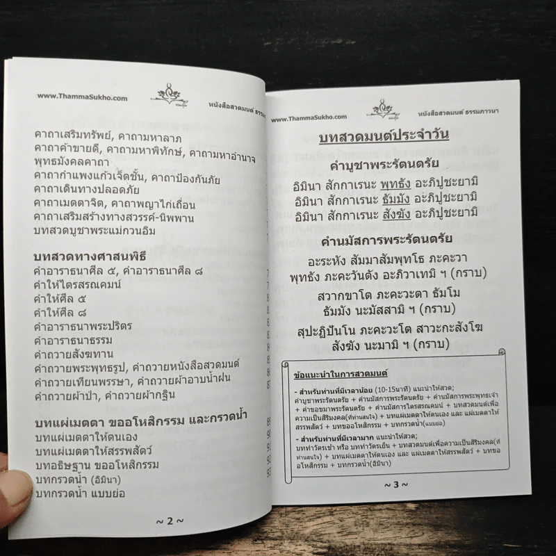 หนังสือสวดมนต์ ธรรมภาวนา - ธรรมสุโข รูปที่ 7
