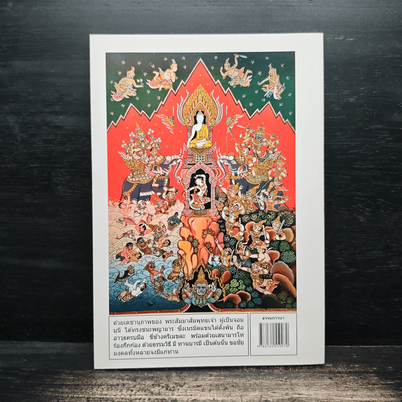 หนังสือสวดมนต์ ธรรมภาวนา - ธรรมสุโข รูปที่ 2
