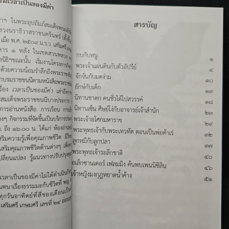 นิทานธรรม ทำนิทาน - อมรา มลิลา รูปที่ 7